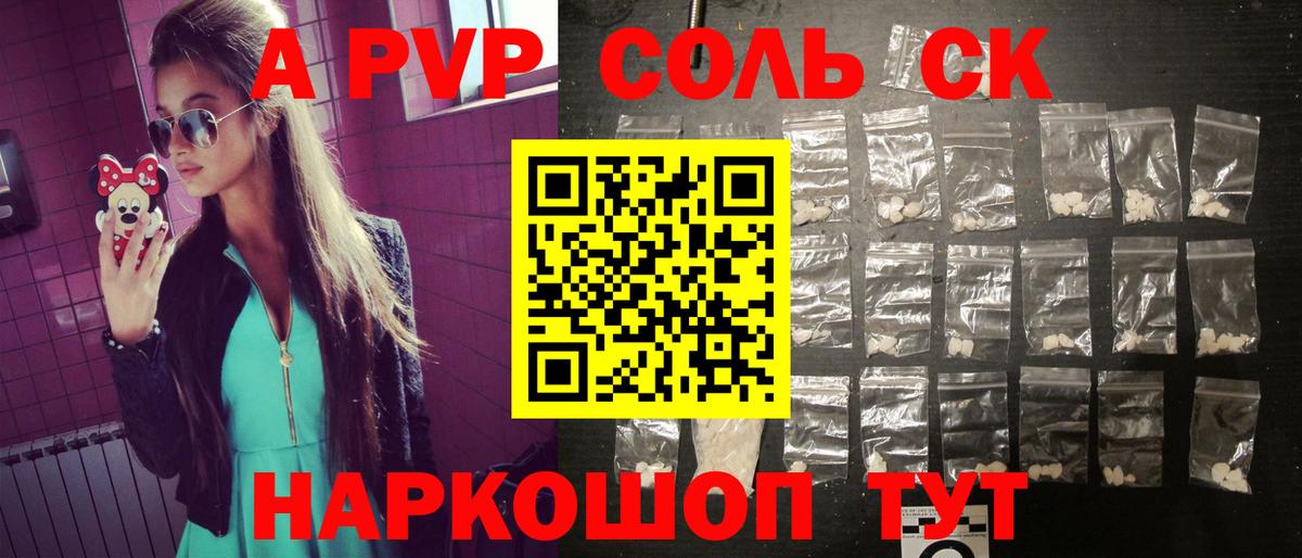 A PVP VHQ  APVP Соль  Еманжелинск  Вход с VPN  APVP  APVP СК 
