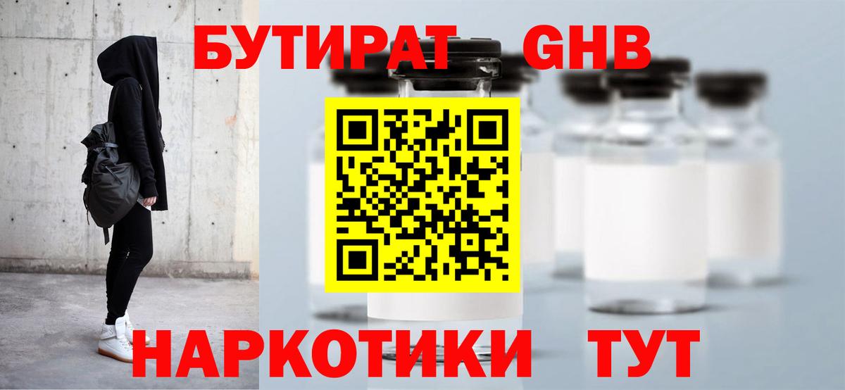 БУТИРАТ BDO 33% Еманжелинск