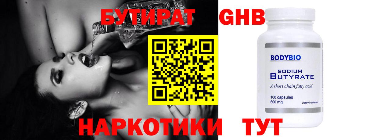 Еманжелинск  Бутират Butirat  БУТИРАТ  Вход с VPN 
