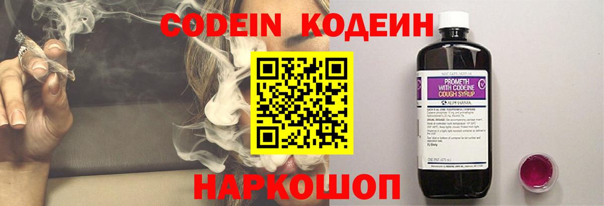 Кодеиновый сироп Lean Purple Drank Еманжелинск