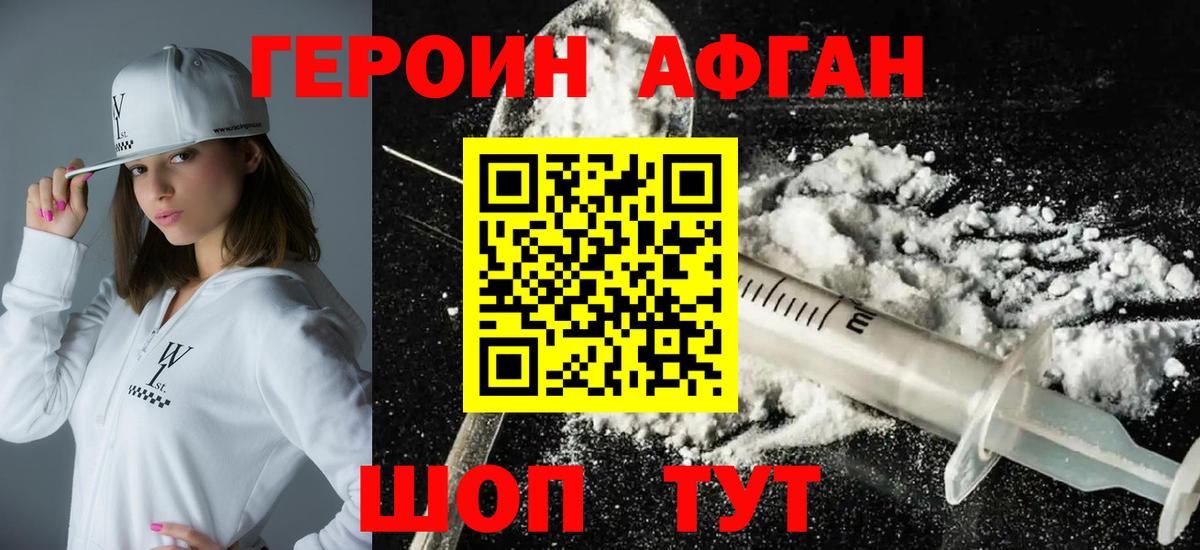 ГЕРОИН Heroin Еманжелинск