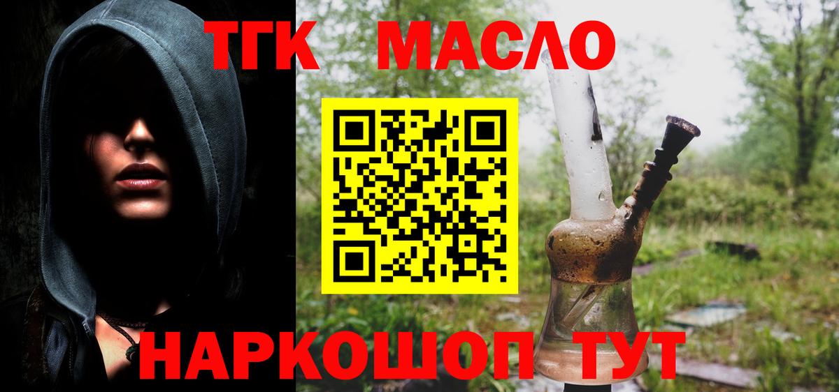 наркошоп  Вход с VPN  Еманжелинск  ТГК гашишное масло 